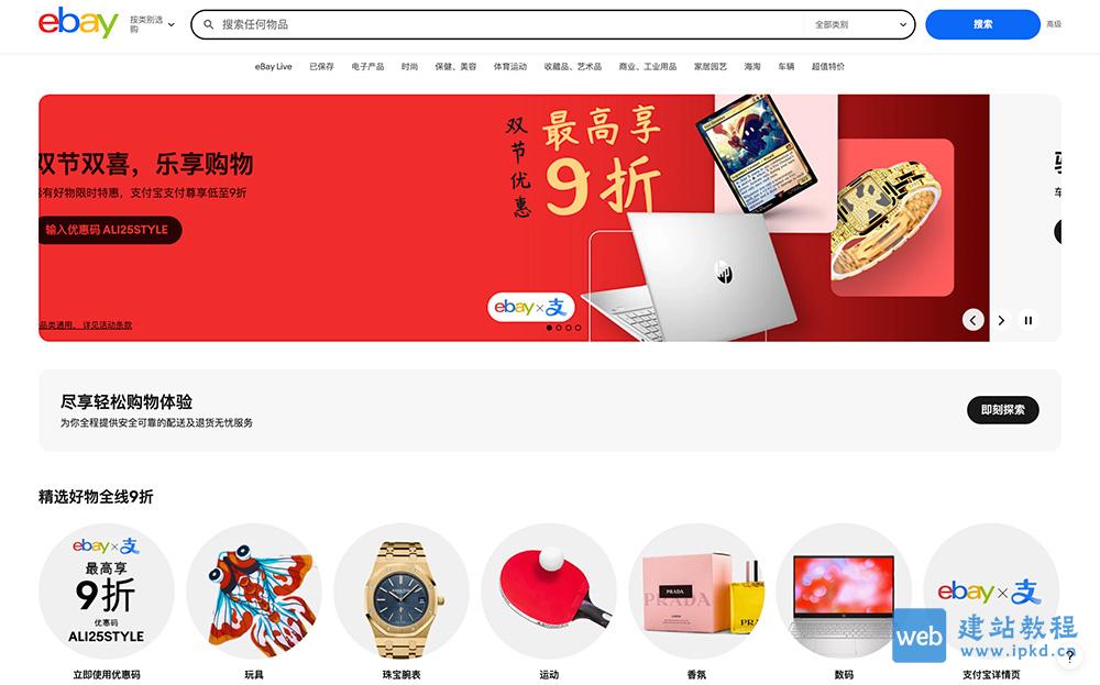 ebay官网首页入口（盘点ebay各国站点登录网址）