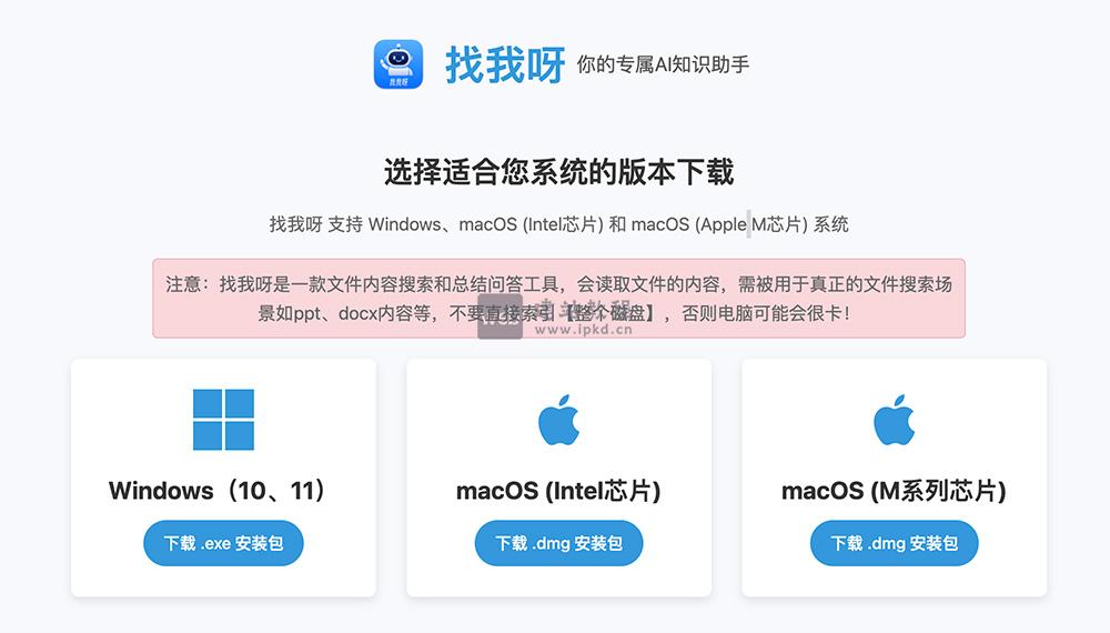 找我呀官网：一个本地AI知识助手，支持文件搜索和智能问答功能