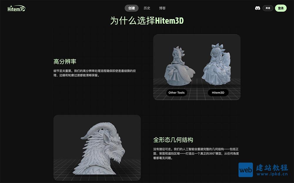 Hitem3D：一款全球首款面向三维创作的高清模型生成工具