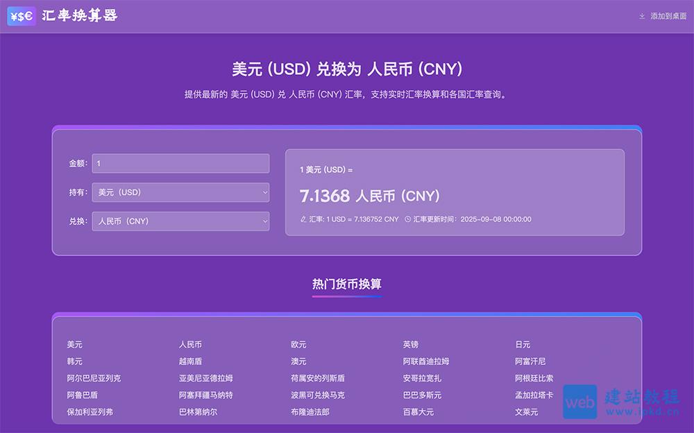 汇率换算器：收录全球160+个国家及地区的实时汇率换算