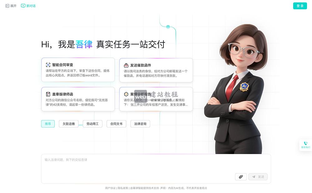 吾律AI律师官网：一款能交付真实法律任务的AI律师智能体