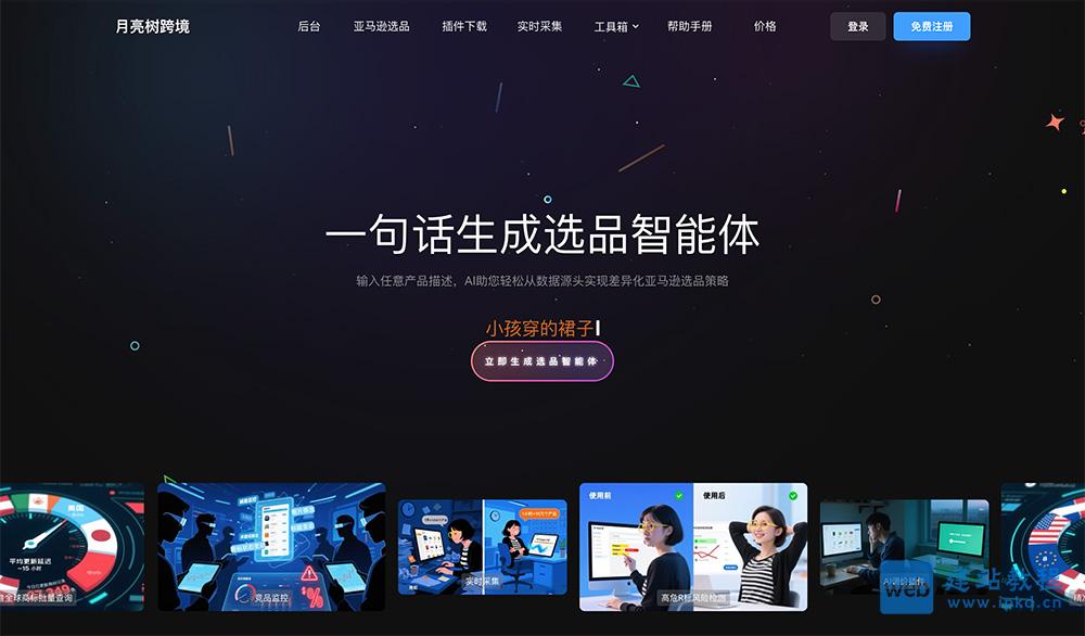 月亮树跨境官网：一家专注于跨境电商大数据分析的服务平台
