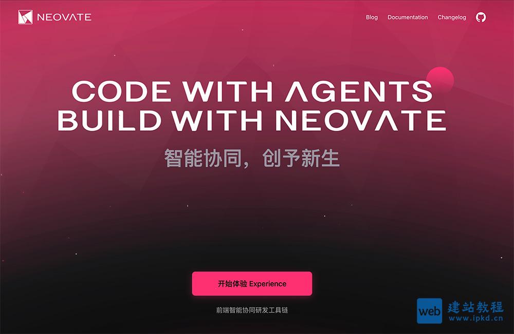 Neovate Code官网：蚂蚁集团开源的一款AI智能编程助手