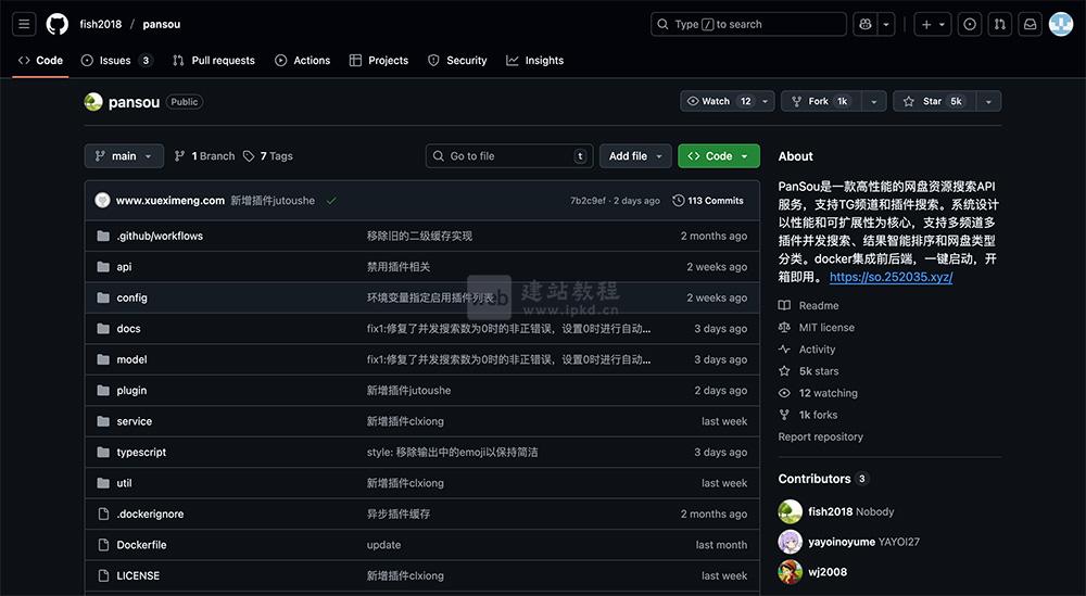 数字仓鼠PanSou：一个高性能的网盘资源搜索API服务