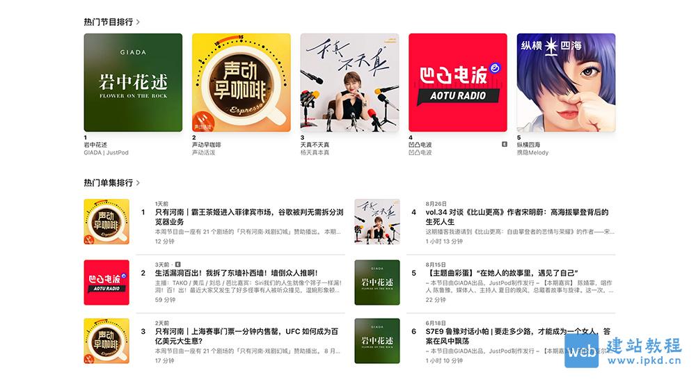 Apple Podcasts：一款苹果手机系统自带的播客应用APP，全部节目均为免费