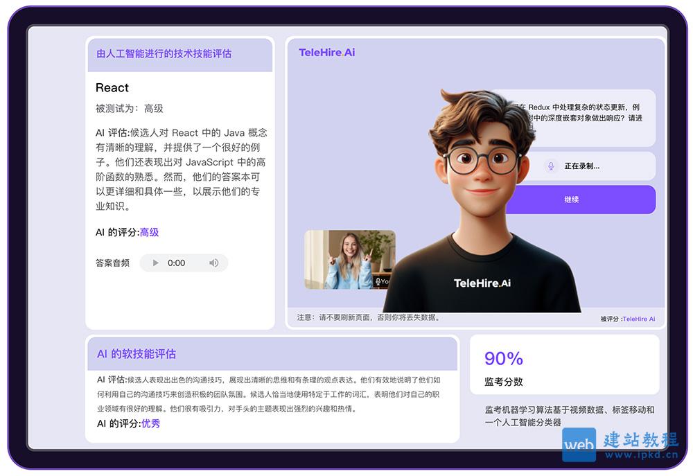TelehireAI面试官网：一款全领域AI面试官