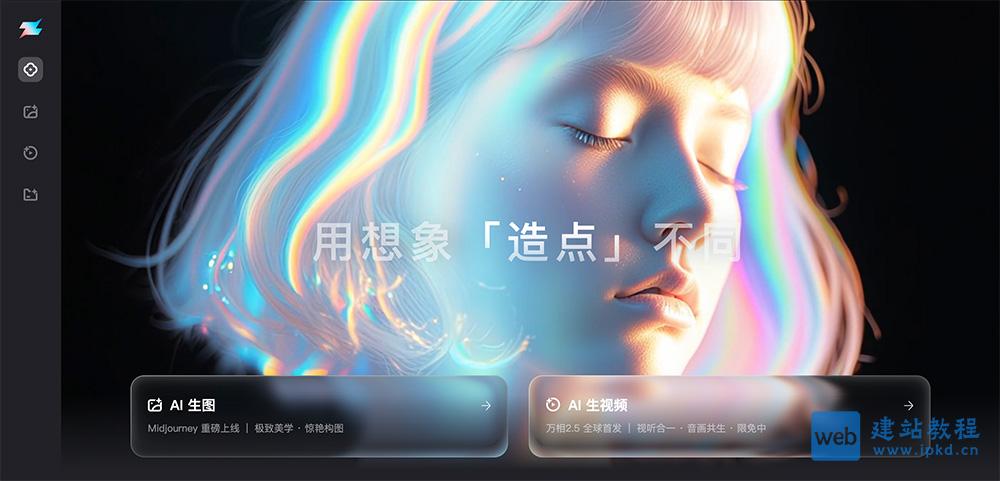 造点AI：提供零门槛的“生成-编辑-分享”一站式视频工作流