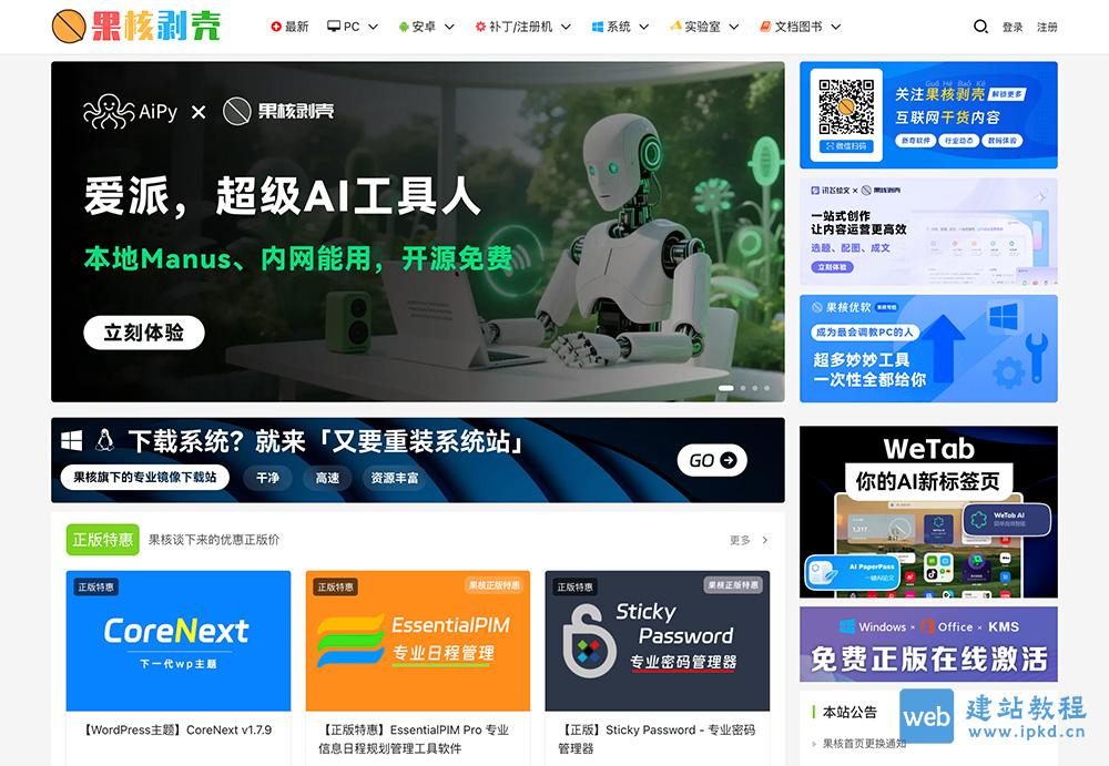 果核剥壳网:分享绿色软件/破解软件/安卓软件/纯净系统的资源平台