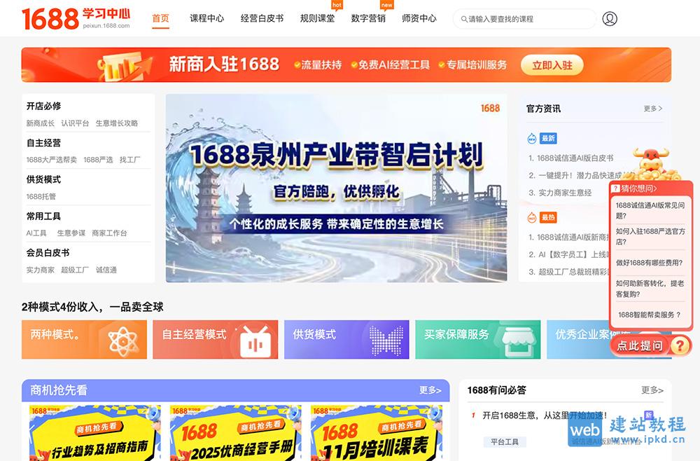 1688中小企业成长中心官网入口