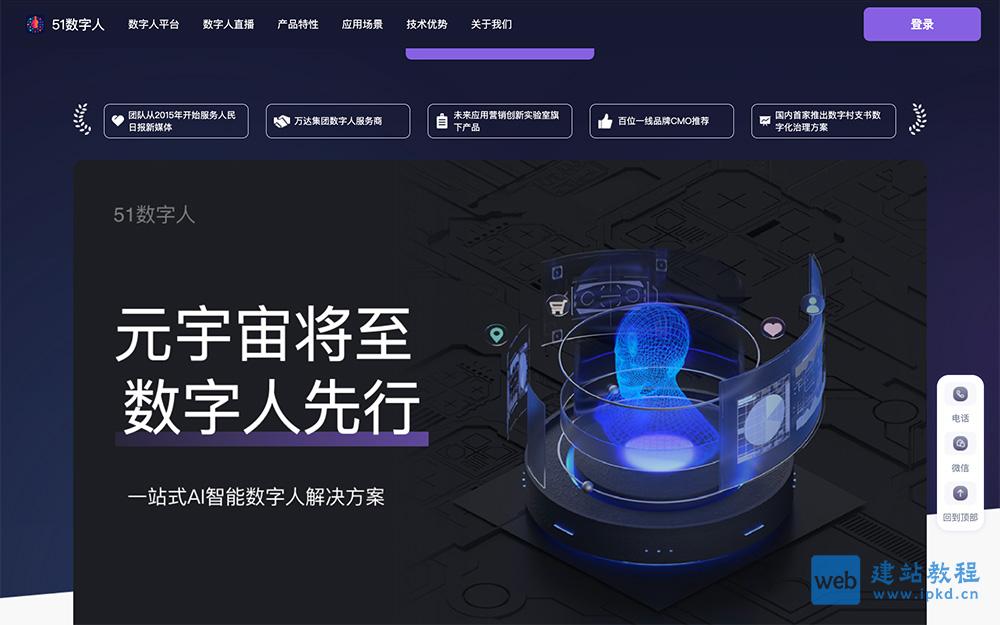 51数字人官方网址入口,使用AI替代真人 直播与短视频