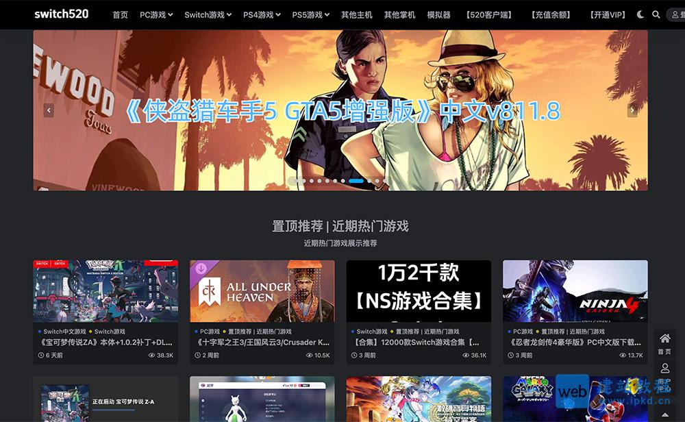 Switch520官网:一个专注于任天堂Switch游戏资源的下载平台