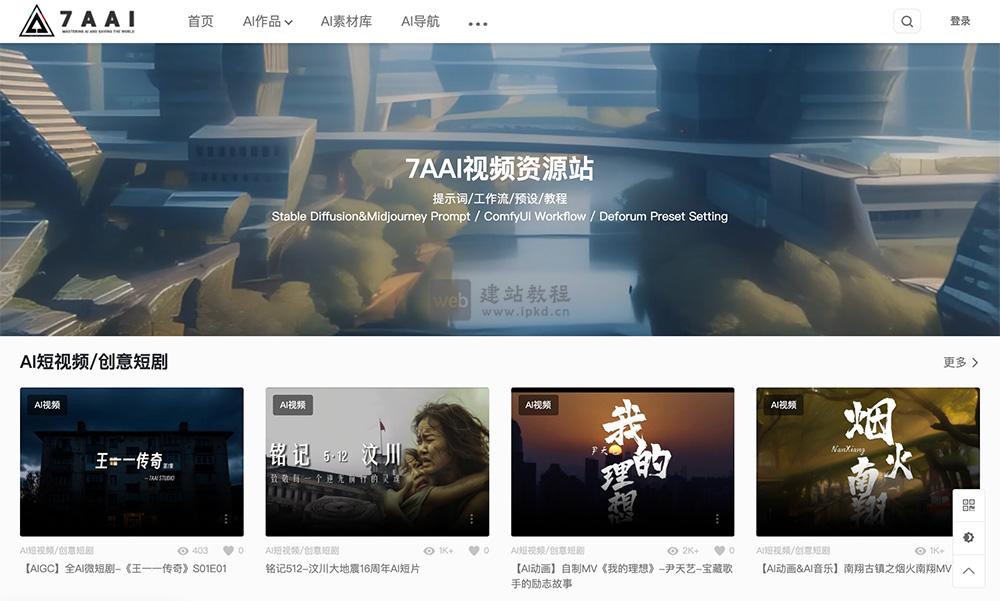 7AAI绘画资源站官方网址入口