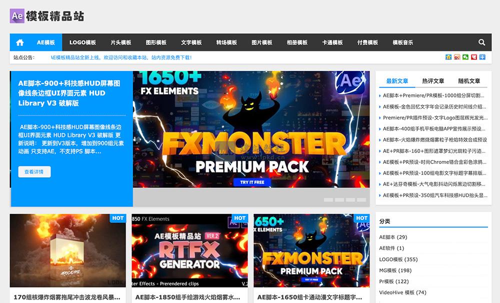 AE模板精品站官网入口