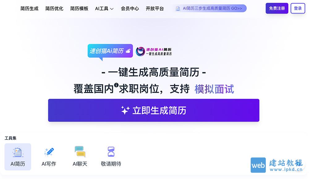 速创猫AI工具箱，提高用户在求职、写作、翻译等方面的工作效率