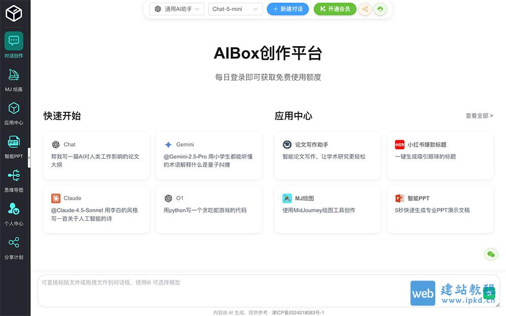 AIBox365官方网址入口，一款国内领先的AI工具集合平台
