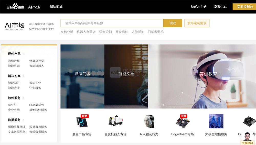 百度AI市场：集合众多优秀企业和开发者，打通AI产业上下游