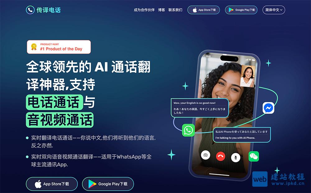 AIPhone AI：AI驱动的实时翻译电话应用