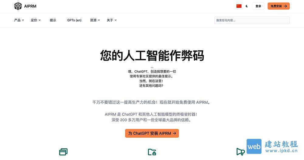 AIPRM：针对于SEO和SaaS文案写作的ChatGPT Prompts浏览器扩展