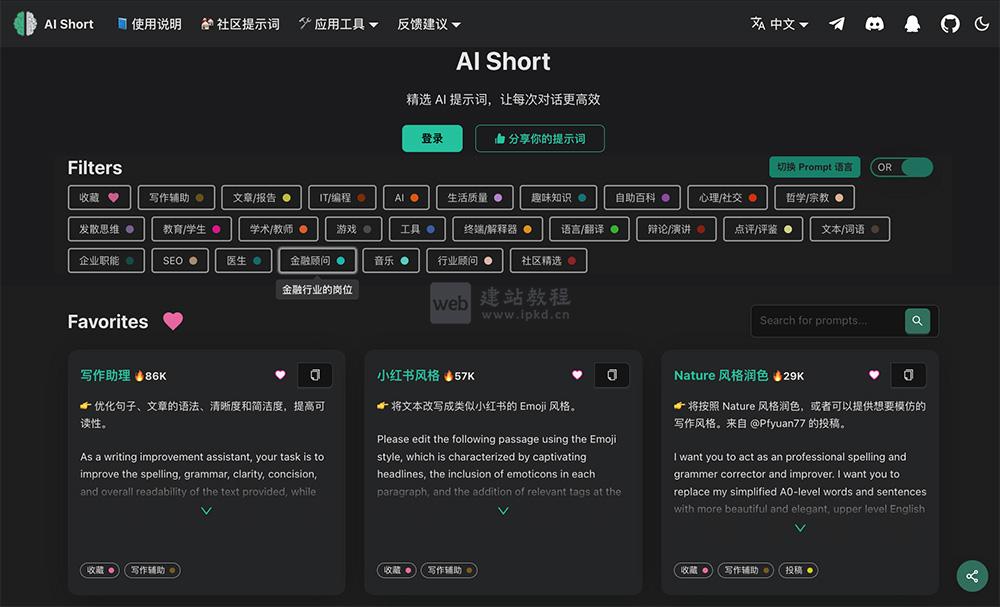 ChatGPT Shortcut：国内开发者推出的ChatGPT提示指令的开源项目