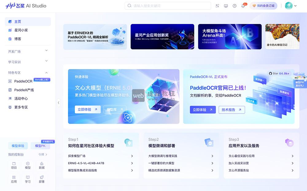 飞桨AI Studio：一款基于百度深度学习平台飞桨的人工智能学习与实训社区
