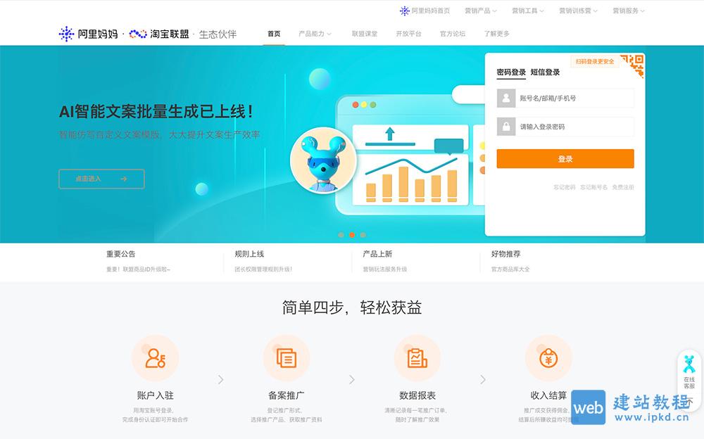 淘宝联盟：阿里巴巴集团旗下的营销推广服务平台