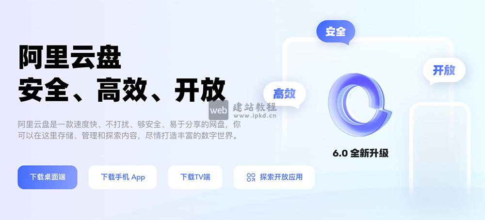 阿里云盘官网入口，下载会员不限速、不打扰、够安全、易于分享