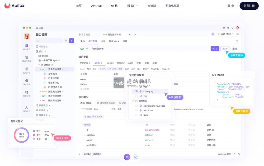 Apifox：一个API设计、开发、测试一体化协作平台