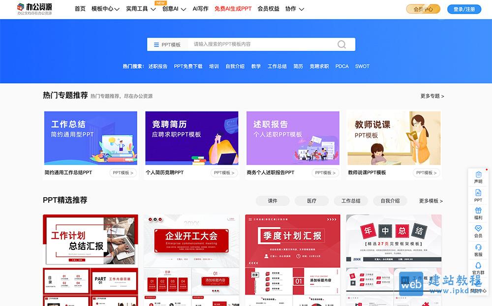 办公资源网:专注于提供海量办公资源下载的网站