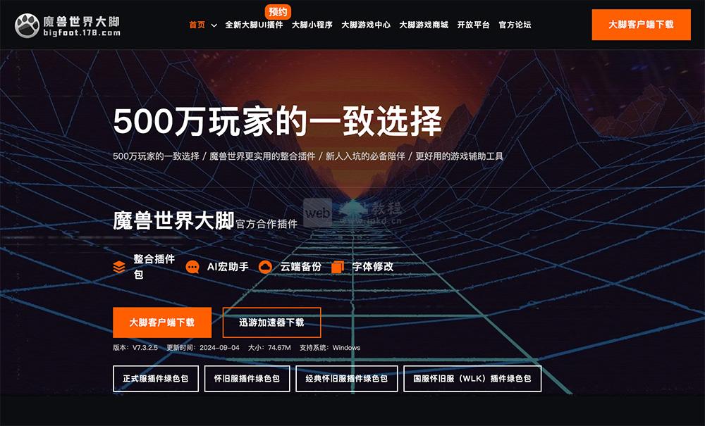 魔兽世界大脚插件官网入口