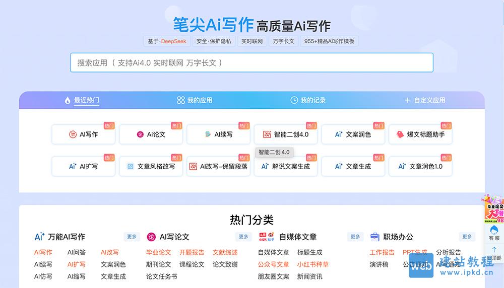 笔尖AI写作工具官网，一款适用于多种类型的写作工具