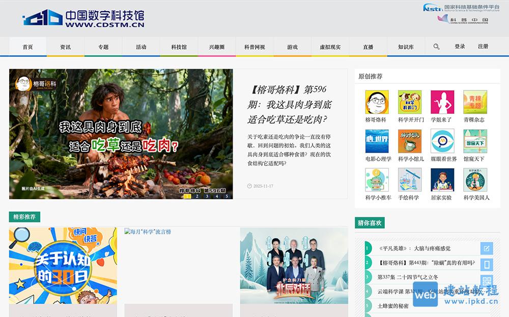 中国数字科技馆：参观者可以在虚拟环境中探索宇宙、深海、历史文明等主题