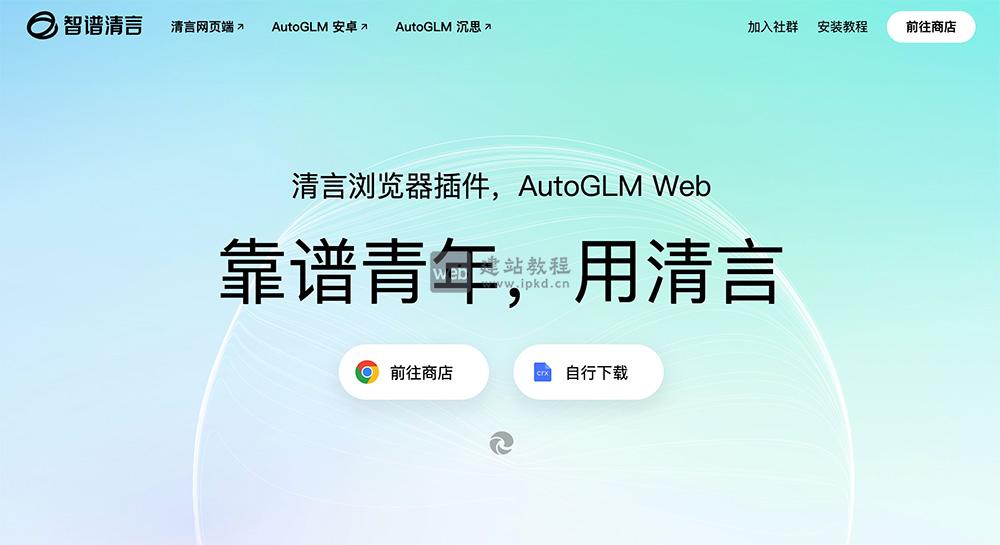 智谱清言浏览器插件下载地址及安装教程