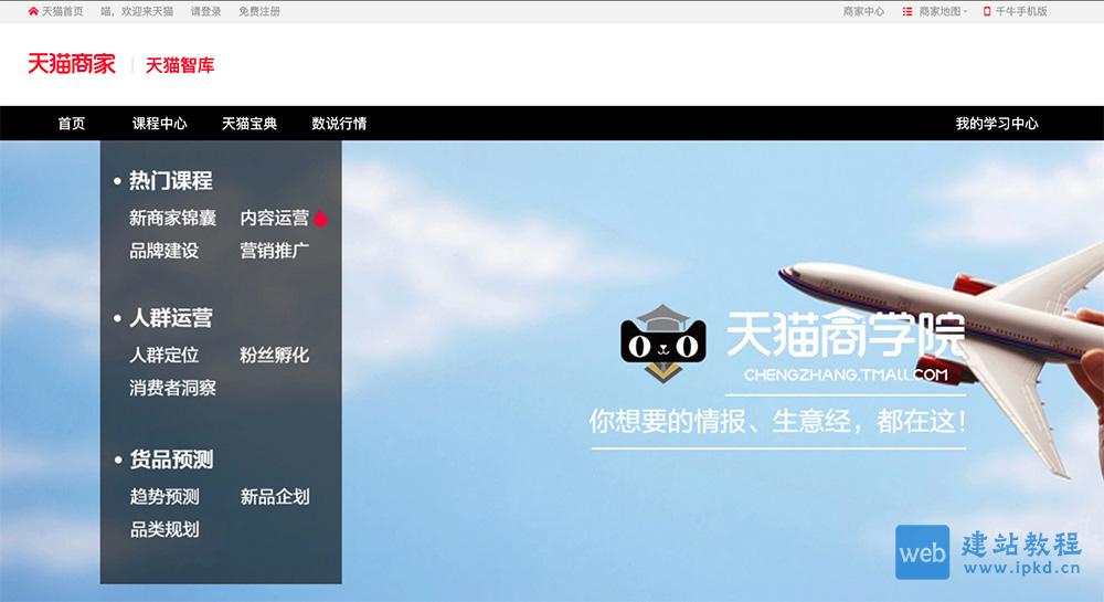 天猫商家成长平台官网入口,提供培训、工具、策略支持等方式