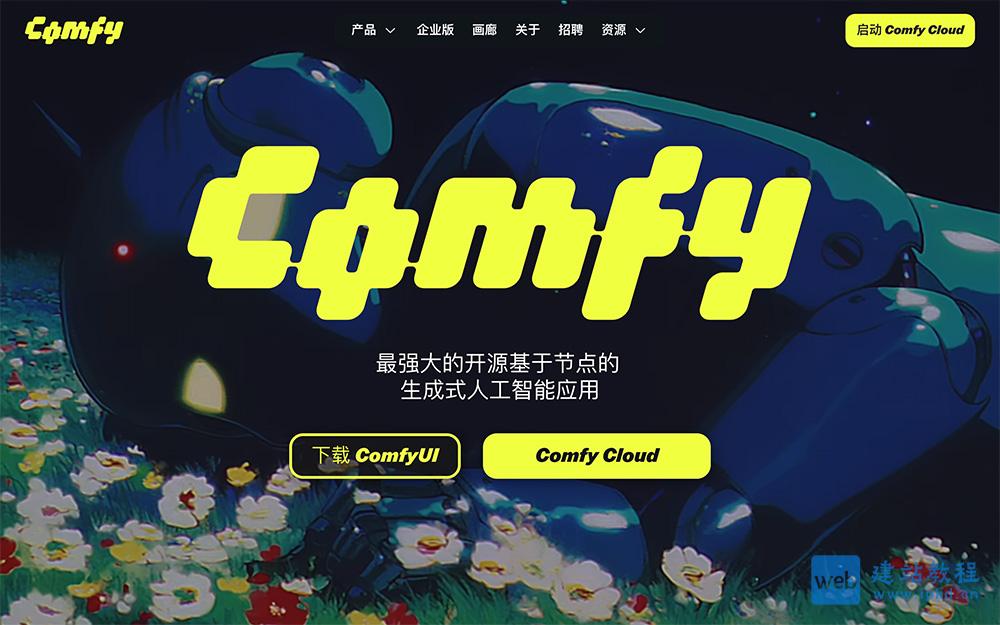 ComfyUI客户端：一款桌面端绘画应用程序，支持Windows和Mac系统