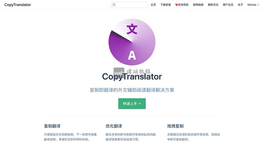 CopyTranslator官网：一款开源、免费且高效的翻译软件