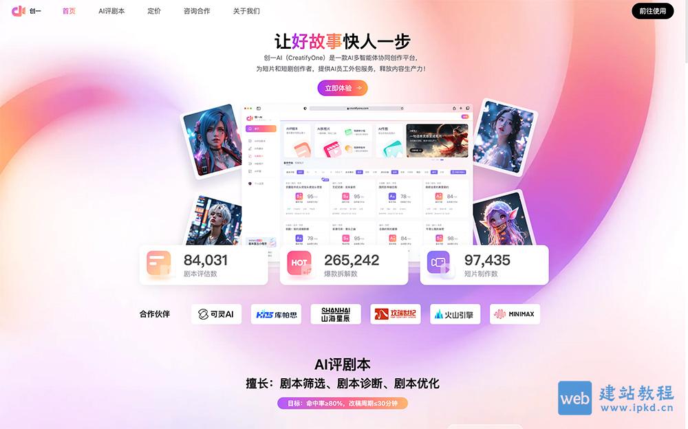 创一AI智能分析和音频视频创作神器，附官网