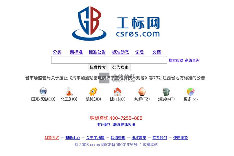 工标网：收录了包括国家标准、行业标准、地方标准、国际标准近百万条标准文献