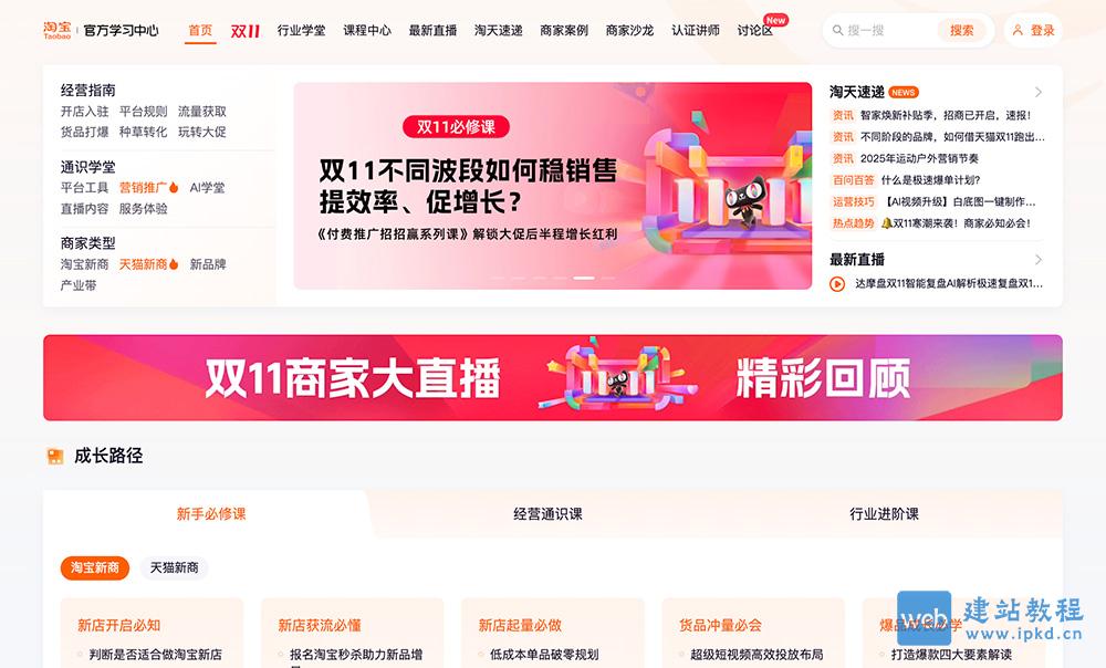 淘宝教育(原淘宝大学)：阿里巴巴集团官方商家学习平台