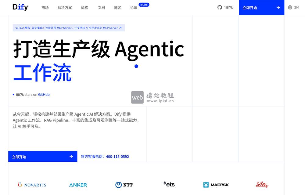 Dify官网：打造生产级Agentic工作流