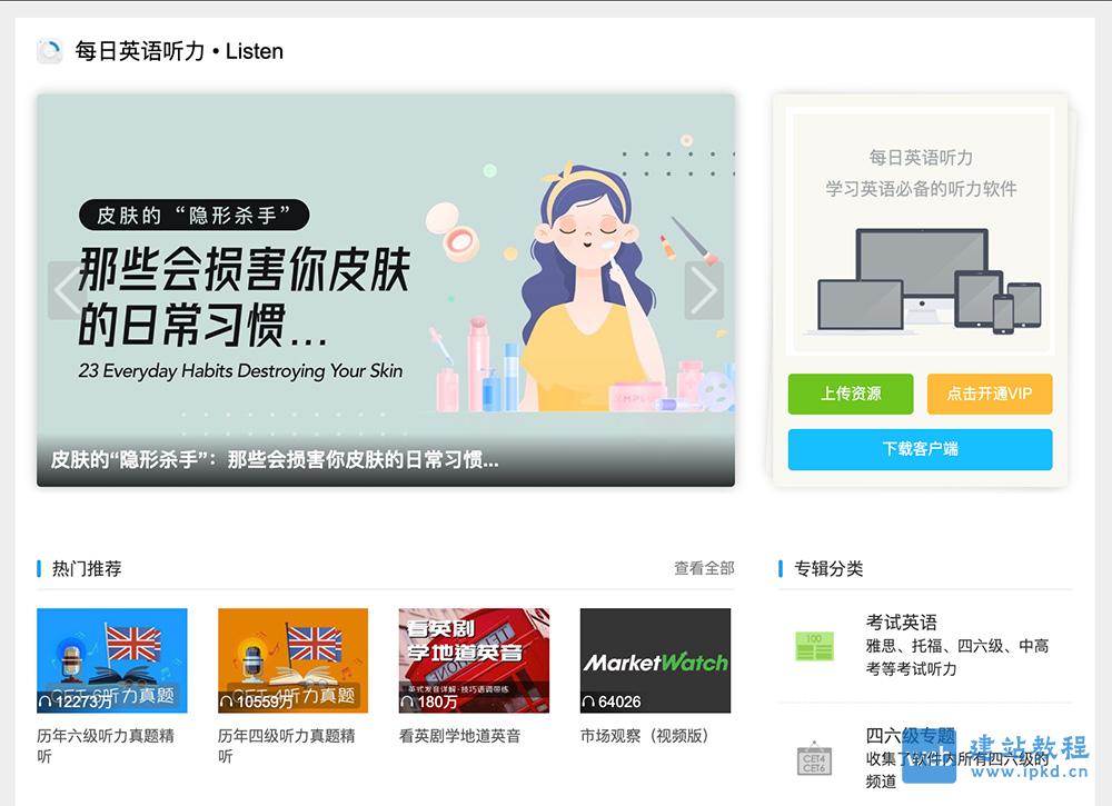 每日英语听力官方网址入口