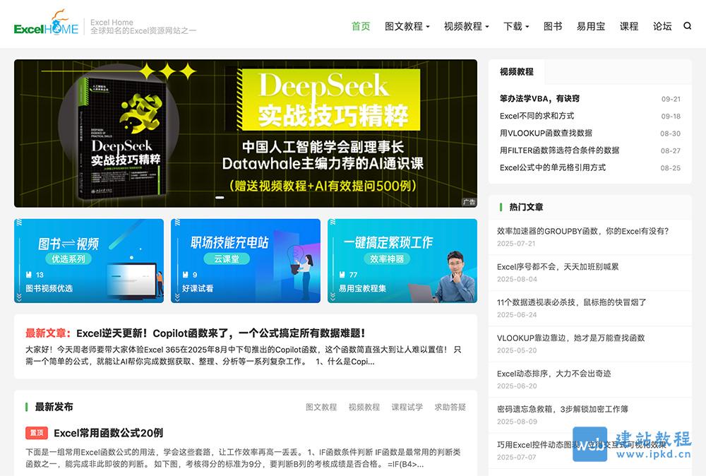 ExcelHome官网:全球最具影响力的华语Excel资源门户