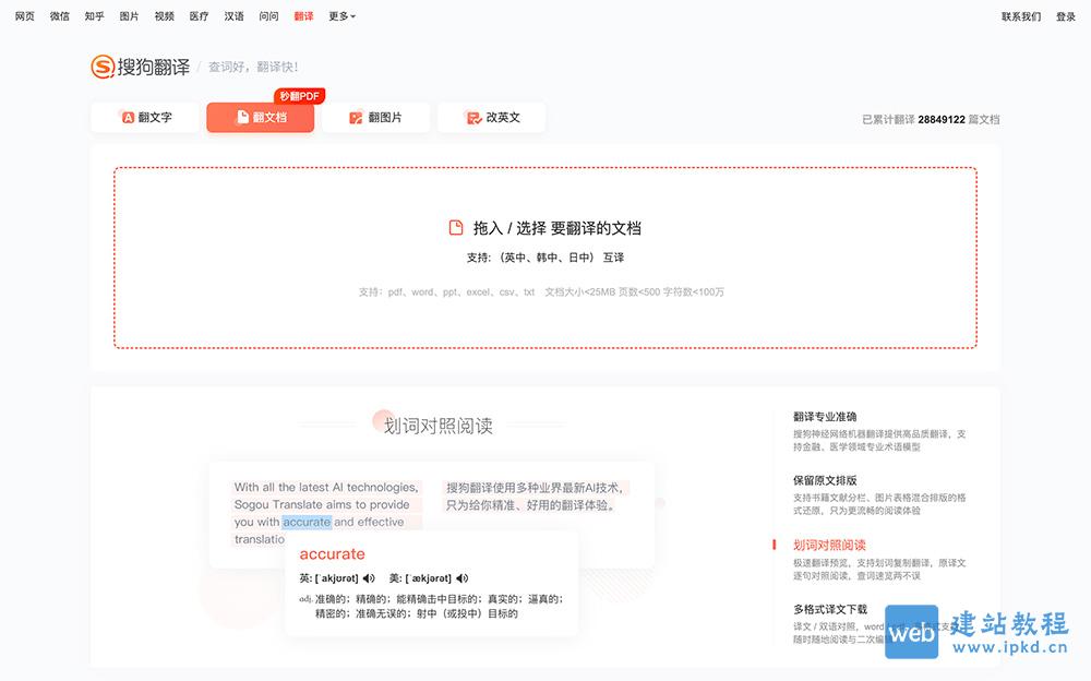 搜狗翻译：高效精准的在线多场景翻译工具