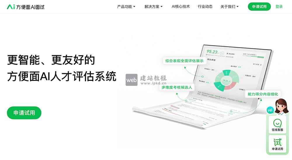 方便面AI面试官方网址入口