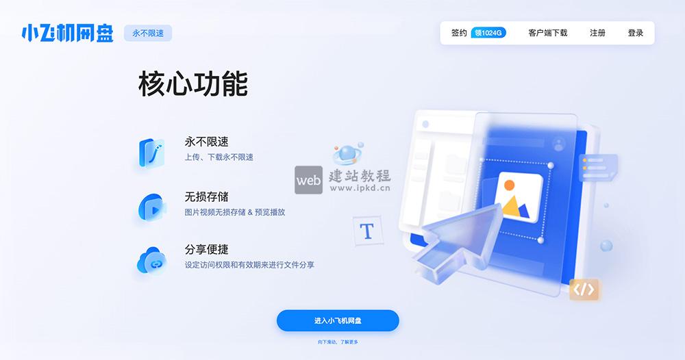 小飞机网盘官方网址入口