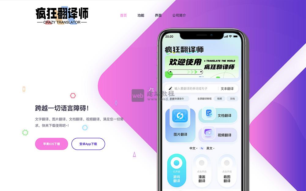 疯狂翻译师官网：一款智能翻译软件，支持200+种语言的即时互译