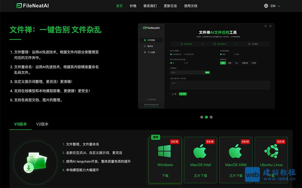 文件禅官网，一款AI驱动文件整理工具
