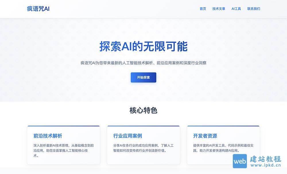 疯语咒AI官网：提供海量免费的AI学习材料