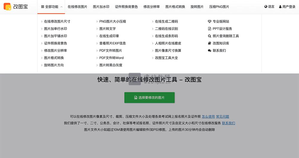 改图宝AI官方网址入口