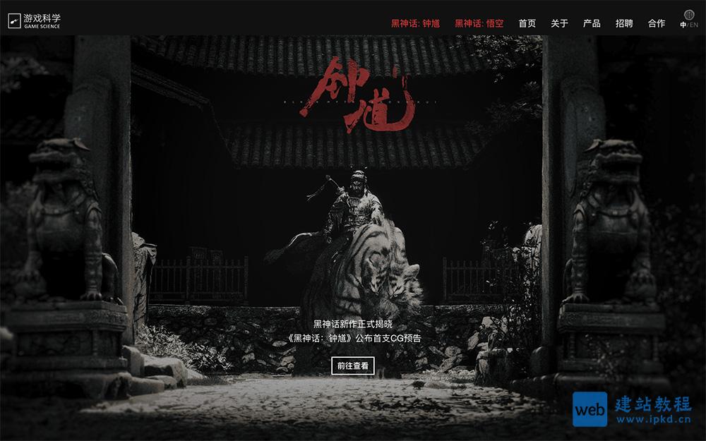 游戏科学官网：一家专注于开发高质量的电子游戏AI游戏公司