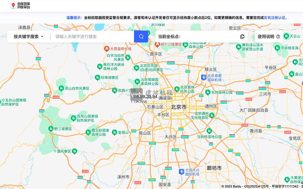 百度拾取坐标系统官方网址入口